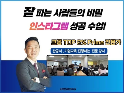 인스타그램 컨설팅 SNS 마케팅 교육 직무역량 강의
