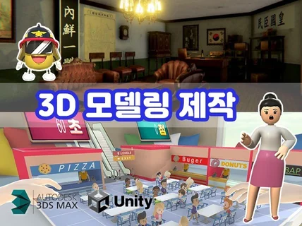 3D 모델링 제작해 드립니다.