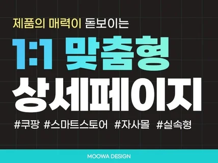 상세페이지디자인 상세페이지제작 상세페이지기획 상세페이지