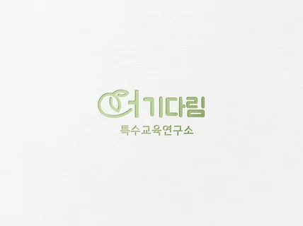 빠르고 감각적인 로고, 가능합니다.ㅣ로고제작 로고디자인