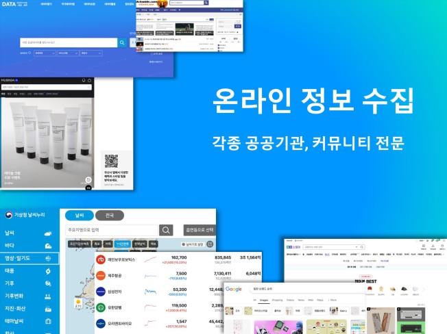 데이터 크롤링 웹사이트 수집 aws python 가능
