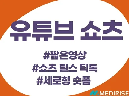 유튜브 쇼츠, 릴스, 틱톡 간단영상 숏폼 전문제작