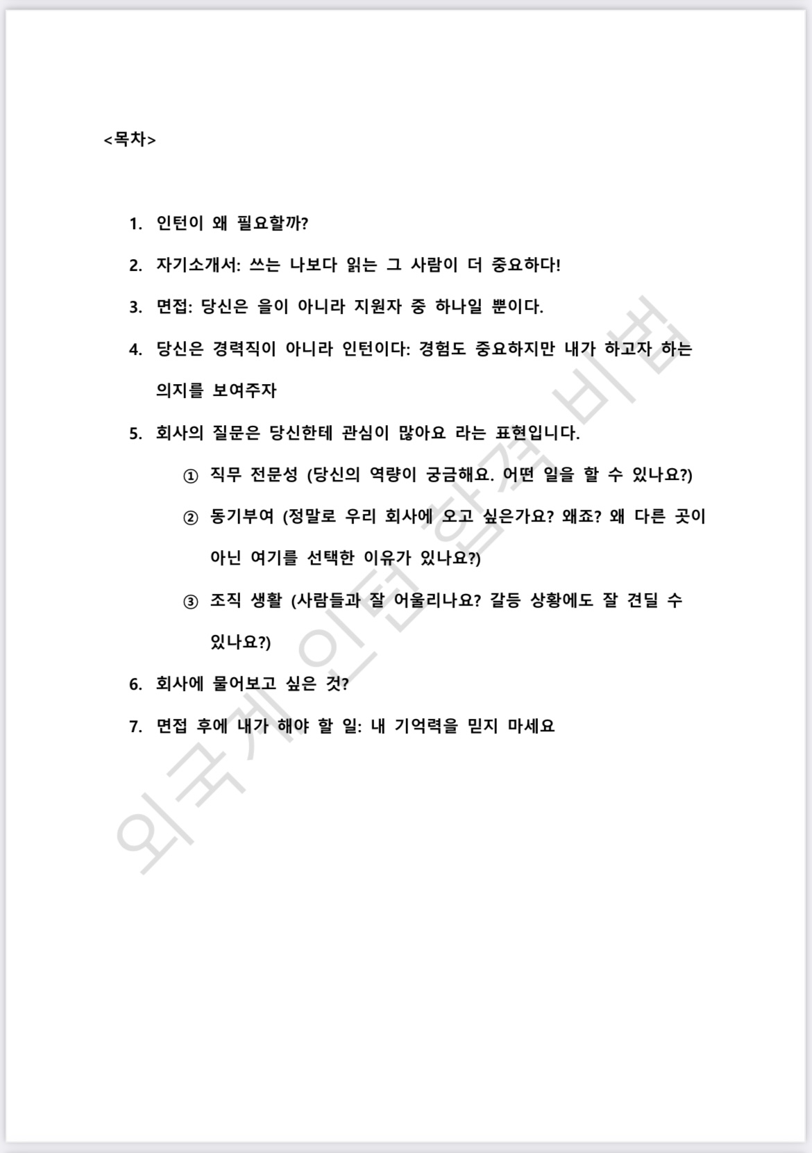 외국계 기업은 이런 인턴을 원한다 - 크몽