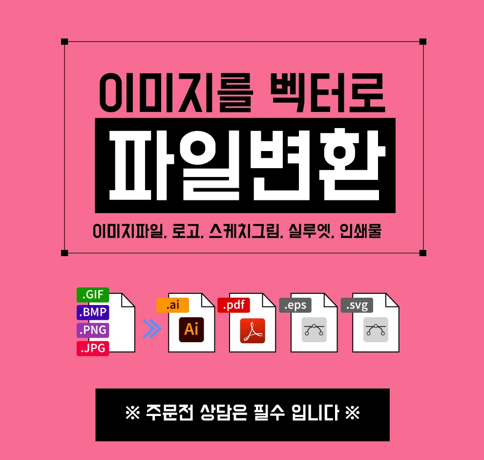 모든 이미지 파일을 인쇄용 Ai 벡터파일로 변환,복원 - 크몽