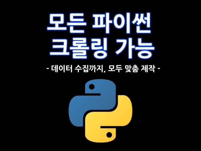 모든 크롤링 가능합니다