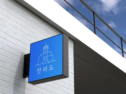 스토리 브랜딩 로고디자인 전문ㅣ하루 선착순 1분만