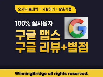 구글, 구글 지도, 구글 맵,구글맵리뷰, 구글맵 관리