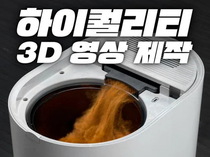 3D 영상 제작 - AI 기술을 더한 3D 프로덕션