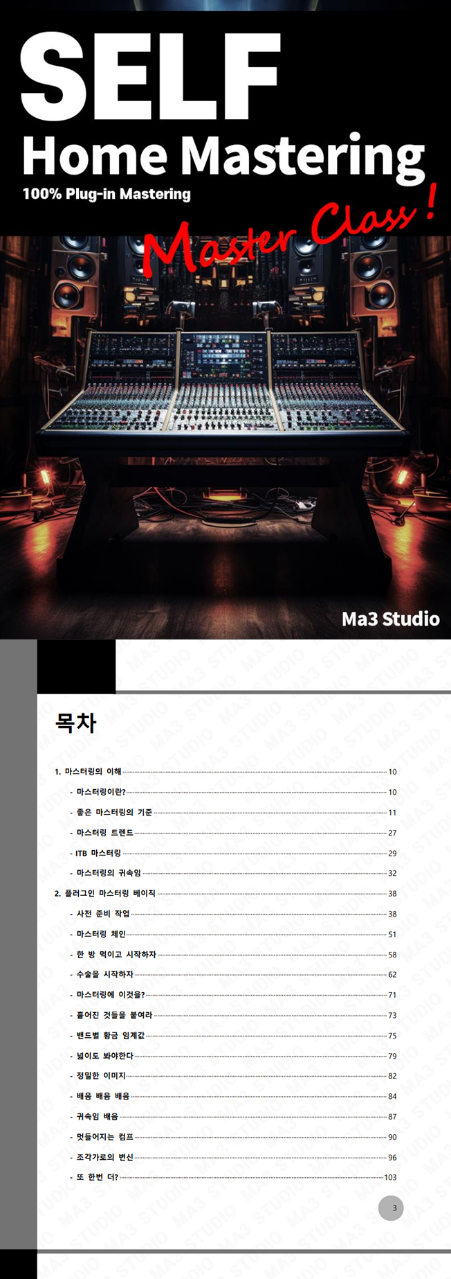 셀프 홈마스터링 마스터클래스 - 크몽