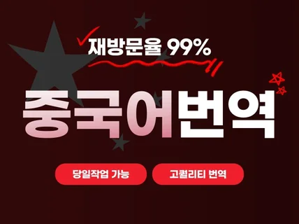 전문적인 중국어번역 서비스를 제공해드리겠습니다.