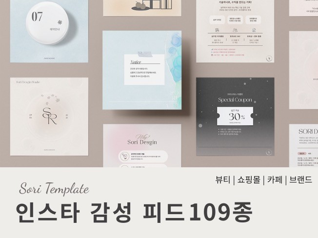 감성 톤앤무드 SNS 피드 템플릿 109종 - 크몽