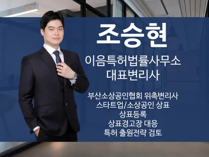 특허권, 상표권, 디자인권 출원 및 등록해드립니다.