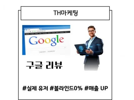 구글지도,구글맵,구글,구글리뷰 실사용자 계정,구글맵리뷰