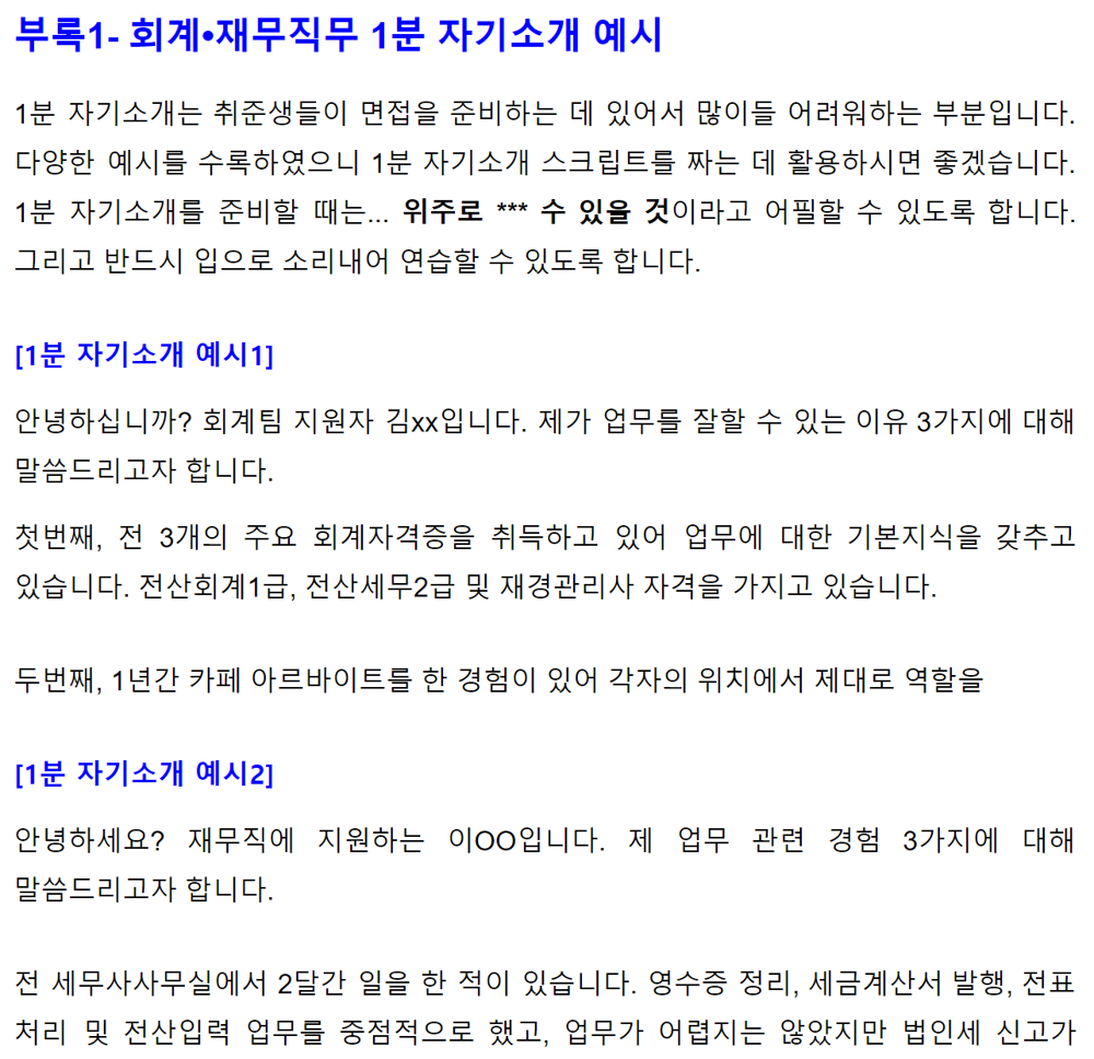 회계•재무직무에 특화된 면접가이드 및 QA Top22 - 크몽