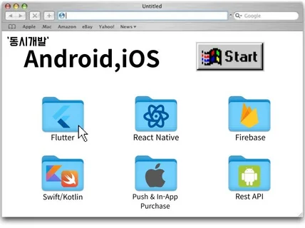 모바일앱·API 원스톱 개발 패키지