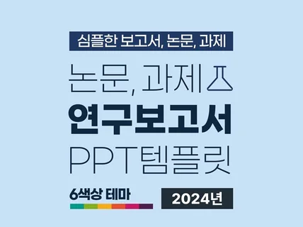 심플 연구 보고서, 논문, 과제 ppt 템플릿 A4