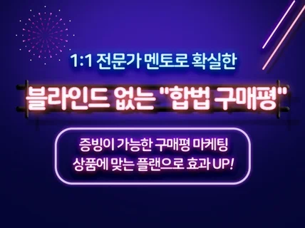 구매평 마케팅 실유저 체험단 구매후기 리뷰 스토어