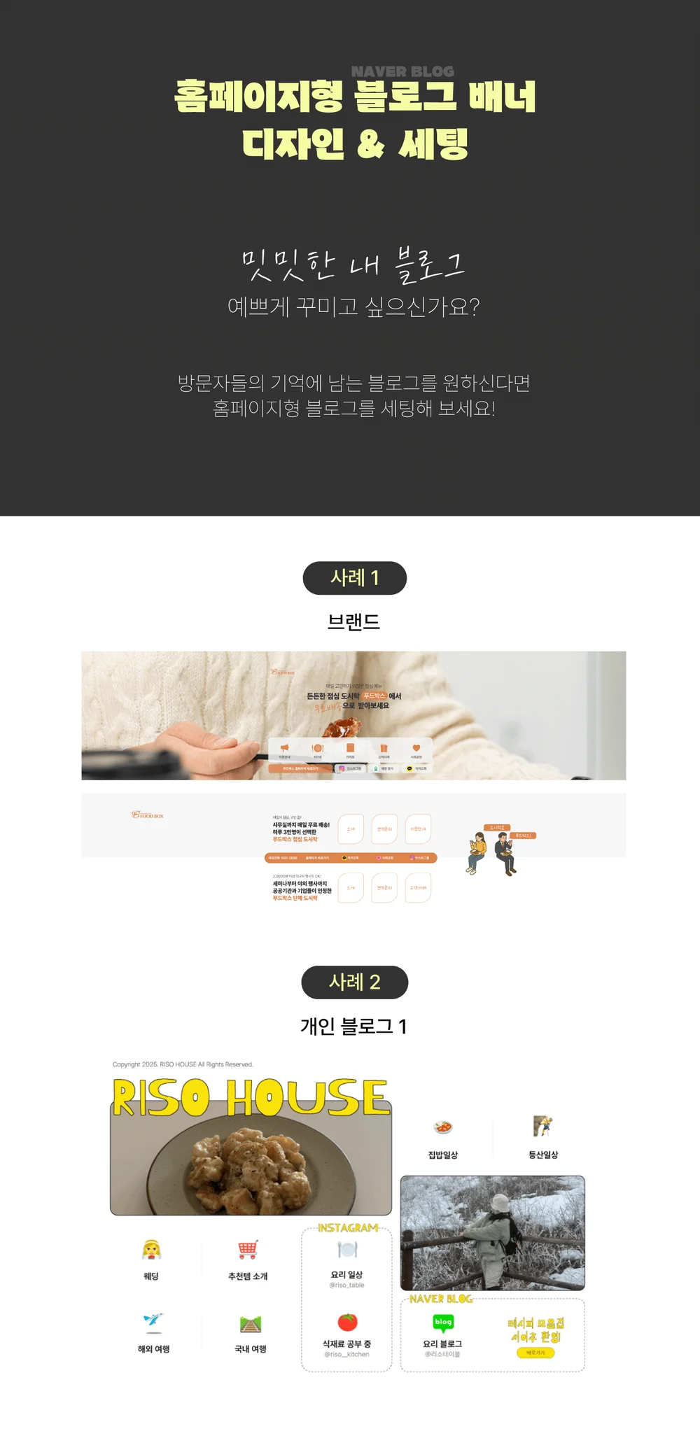 홈페이지형 블로그 배너 제작 및 세팅 - 크몽