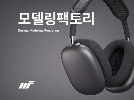 1000건 이상의 경험, 고퀄리티 모델링, 렌더링 전문