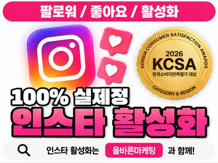인스타그램/인스타 좋아요 팔로워 노출+도달 최적화관리