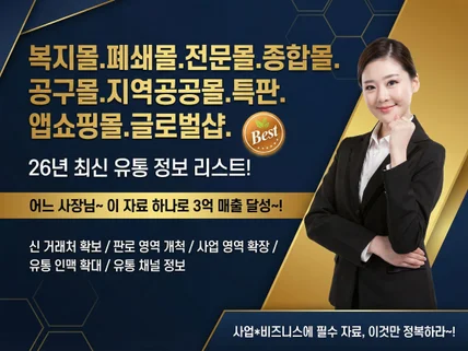 유통/사업/거래처 최신 (핵심 비밀) 고급 정보 9몰.
