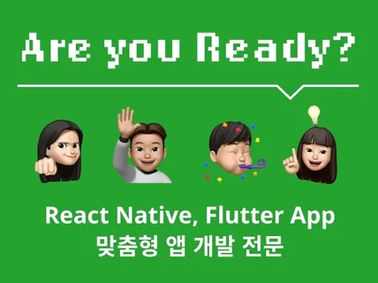 React Native App 개발