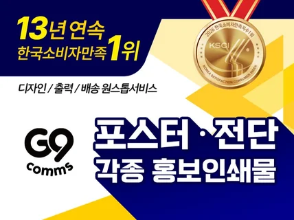 포스터ㅣ전단ㅣ인쇄물ㅣ홍보물ㅣ각종 홍보 행사 포스터디자인