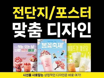 시선을 끄는 상업적인 포스터/전단지/인쇄물 디자인