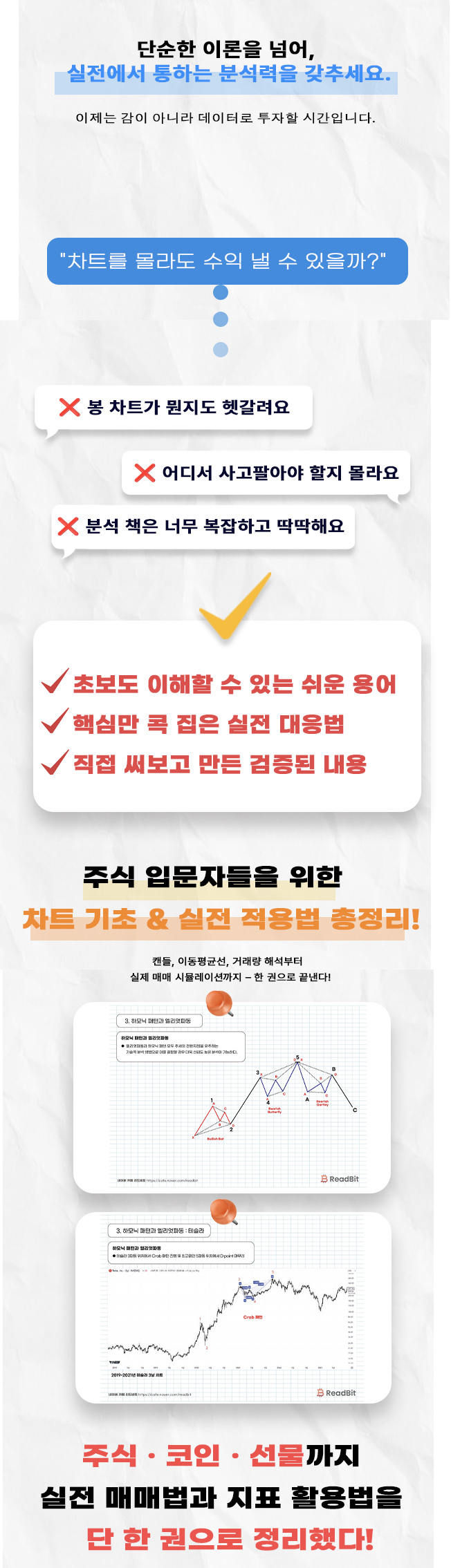 주식 코인 투자 차트 분석법. 엘리엇파동 하모닉패턴 등 - 크몽