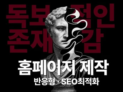 홈페이지제작 성과로 증명합니다