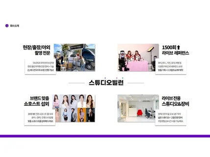 라이브커머스 제작 및 대관