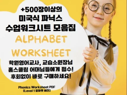 500장 이상의 영어알파벳워크시트 PDF 모음집