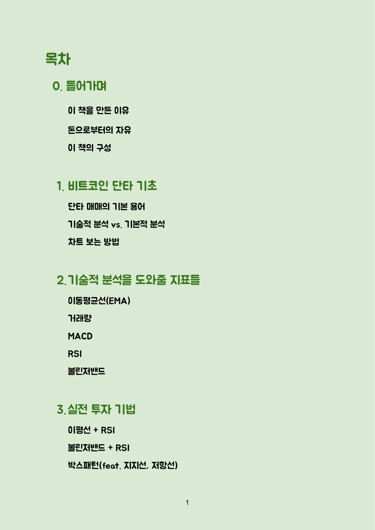 초보자도 바로 하는 코인 실전 매매 - 크몽