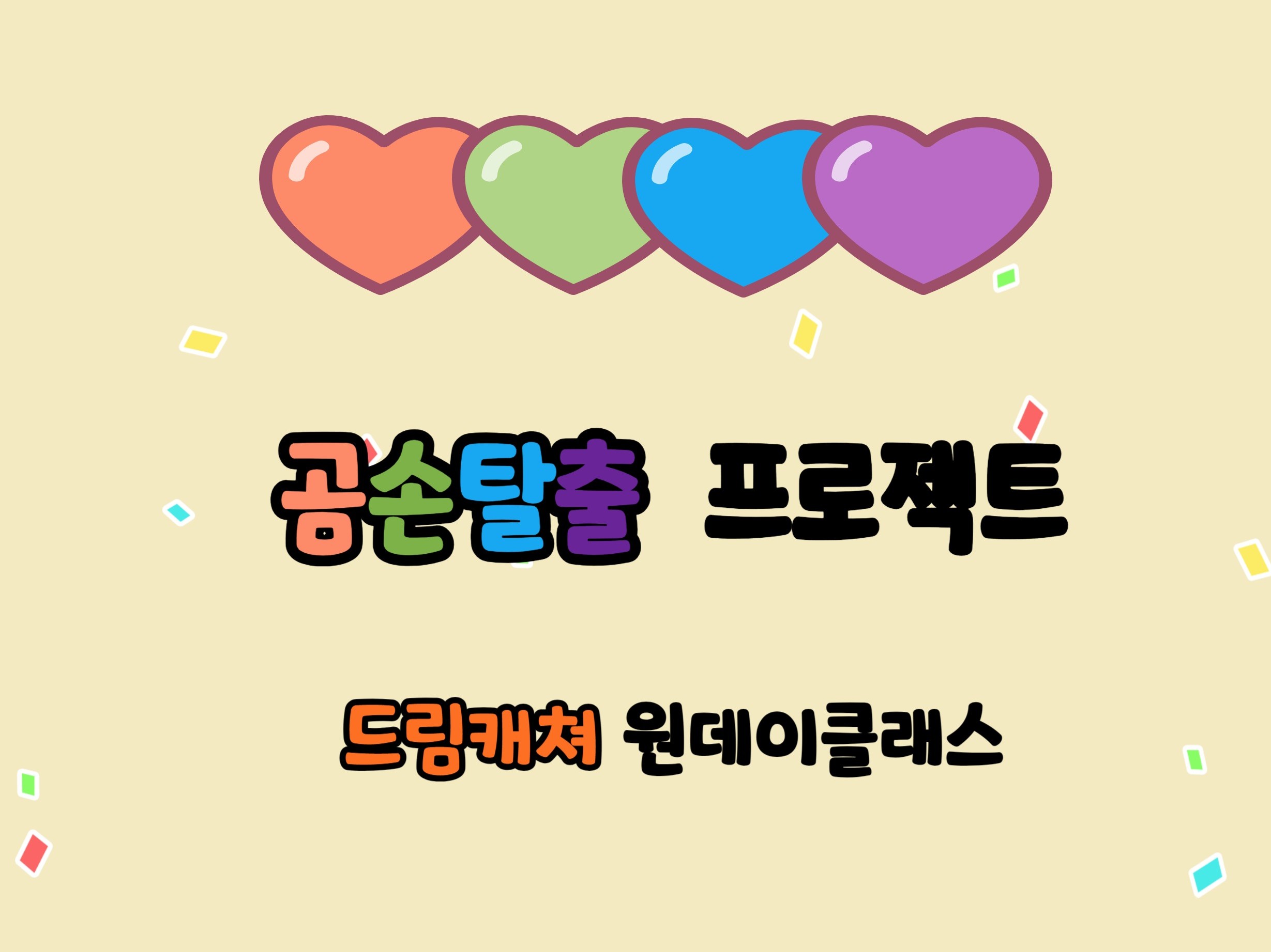 나만의 아이템 드림캐쳐 원데이클래스 - 크몽