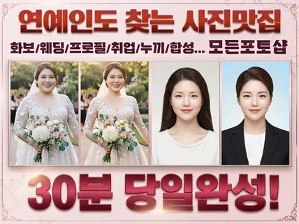 웨딩/모바일청첩장/본식스냅 당일완료 해 드립니다