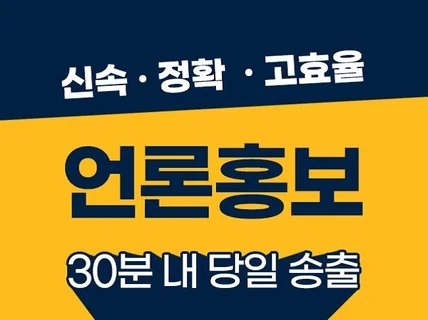 포탈에 기사부터 보도자료까지 언론홍보 진행해 드립니다.