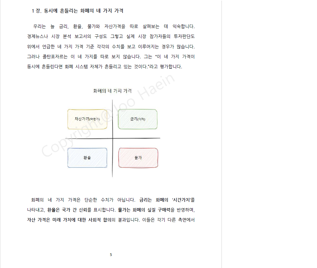 전쟁과 자산-거대한 변화를 읽는 통찰의 힘 - 크몽