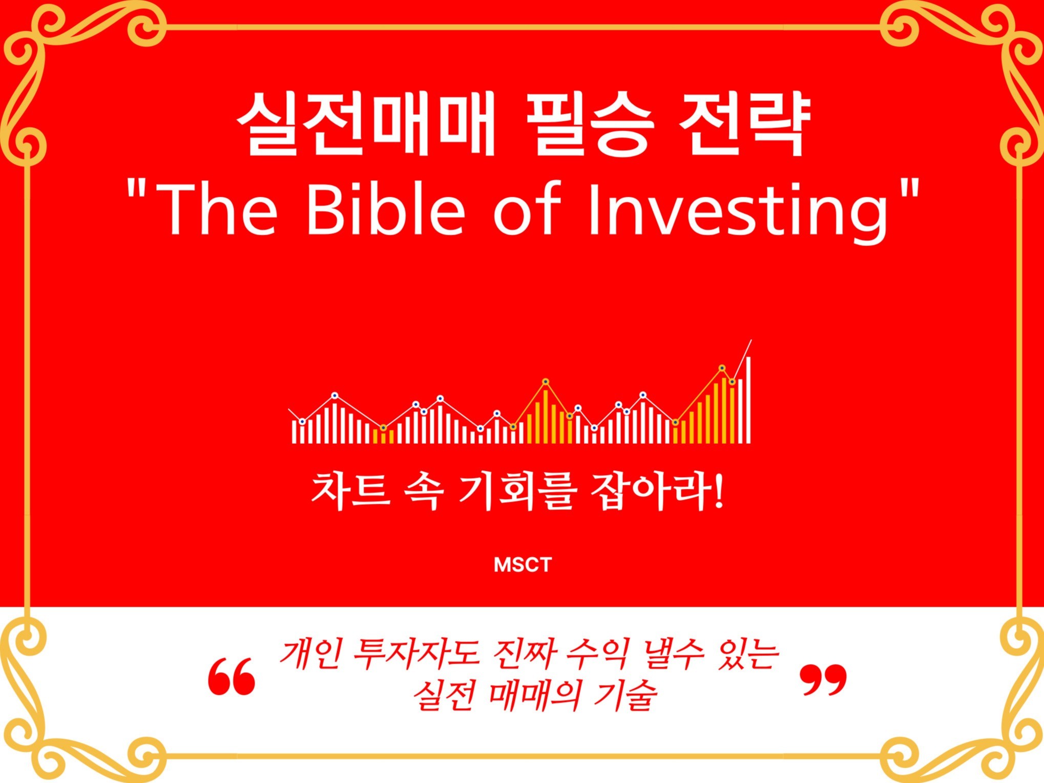 주식 실전 매매 가이드 성공 투자를 위한 완벽한 안내서 - 크몽