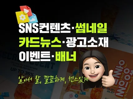 썸네일/배너/카드뉴스/포스터/현수막/그래픽 빠른작업