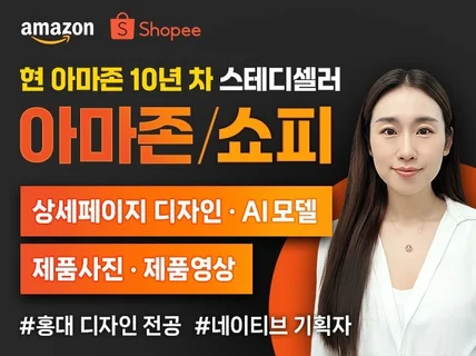 아마존입점 해외상세페이지 아마존상세페이지 아마존 쇼피