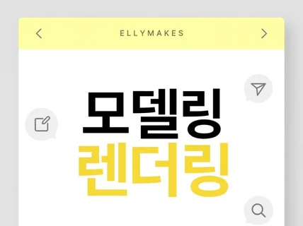 3D,2D모델링/설계/도면/랜더링 진행합니다.