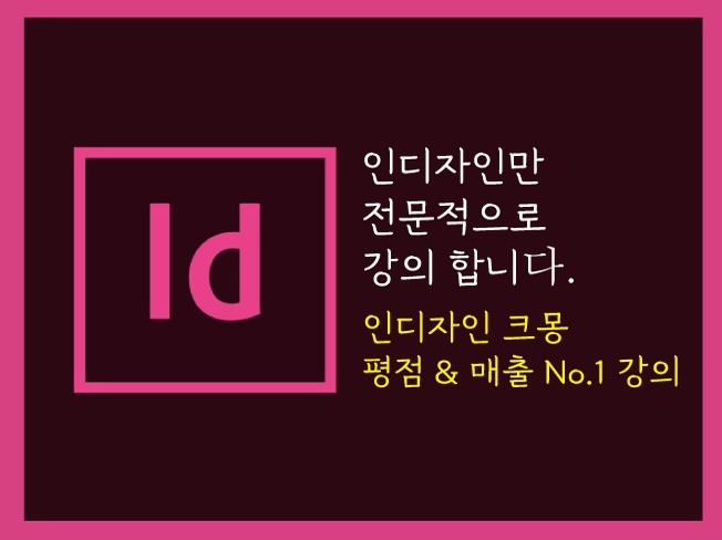 인디자인 원데이 클래스 편집 디자인 대행 - 크몽 인디자인 원데이 클래스  편집 디자인 대행 - 크몽