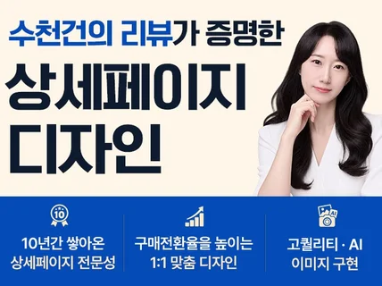 상세페이지 상세페이지디자인 상세페이지제작 상세페이지기획