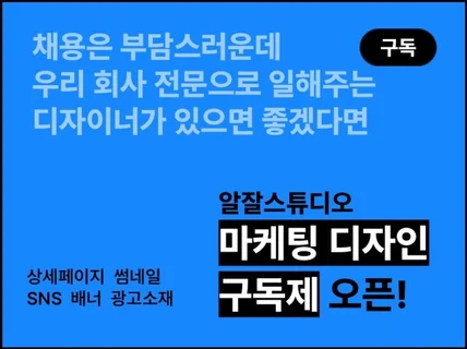 상세페이지 l 배너 l 실시간 소통 l 디자이너 구독