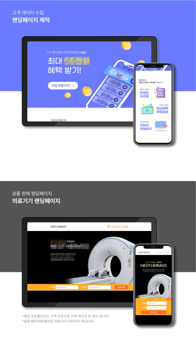 도매업 고객 맞춤형 랜딩 페이지 제작 전략