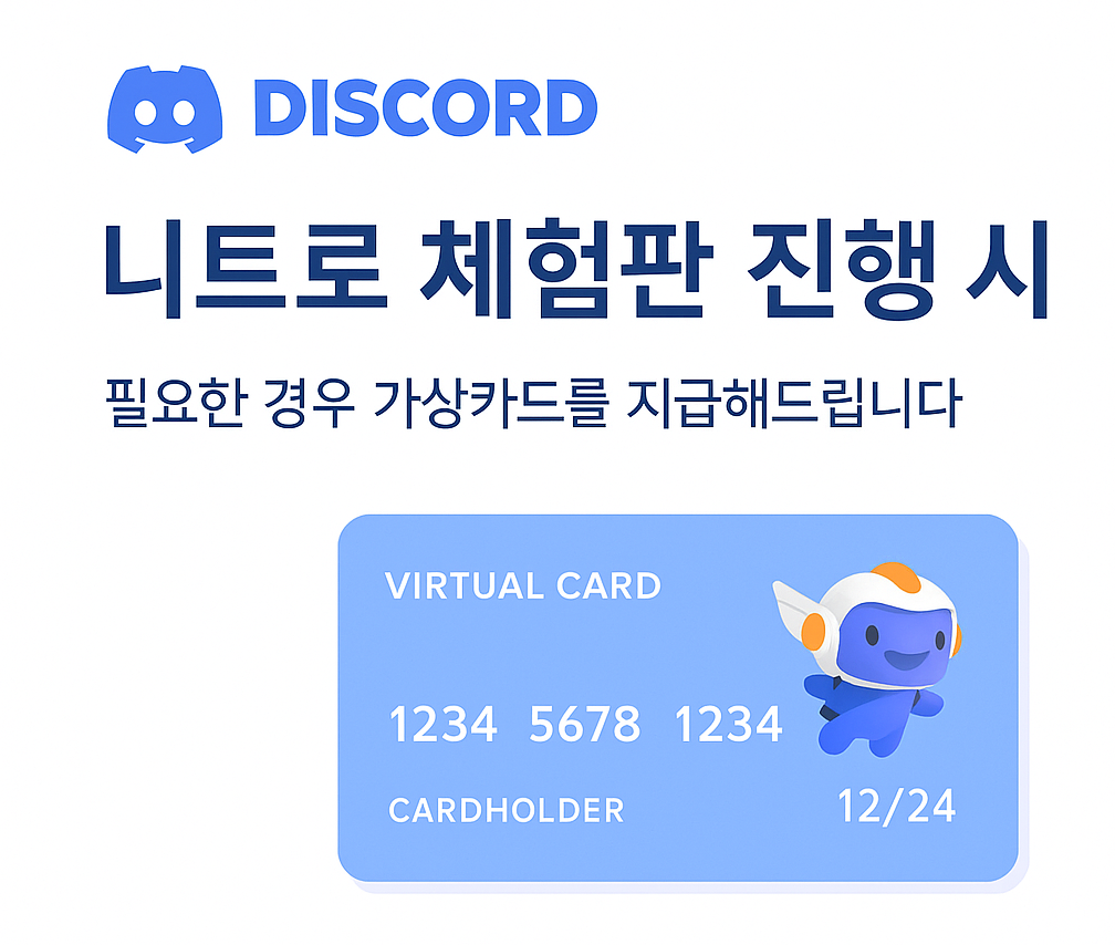 디스코드 서버 부스트 니트로 장식 이름표 번들 아이템 - 크몽