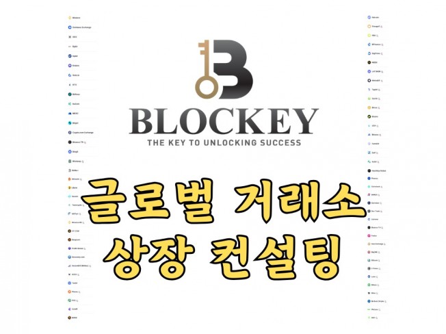 글로벌 거래소 상장 컨설팅 - 크몽