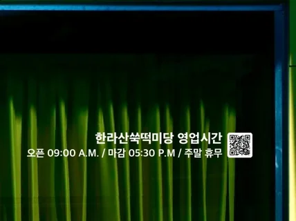 시트지 출력+시트지디자인 유리창시트지 배송 로고시트지