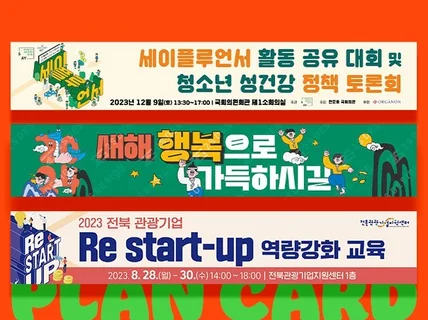 뻔한 디자인이 아닌 고퀄리티 현수막 제작해 드립니다