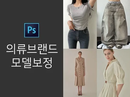 의류 브랜드 룩북 거울셀카 쇼핑몰 모델컷 보정